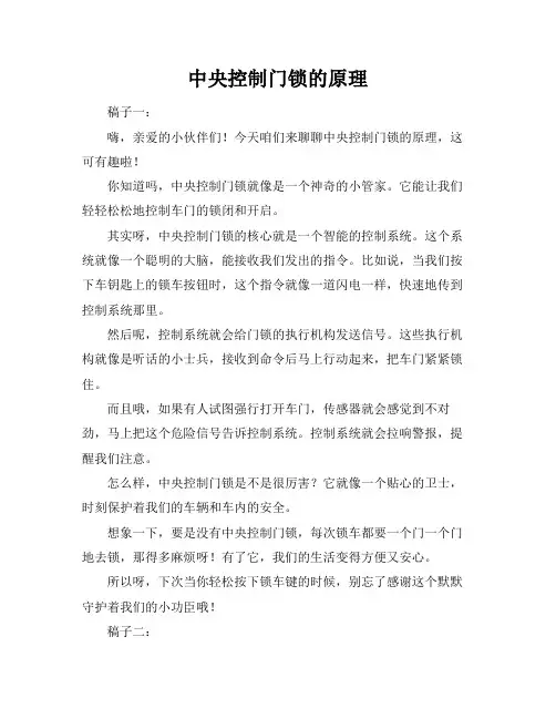 中央控制门锁的原理