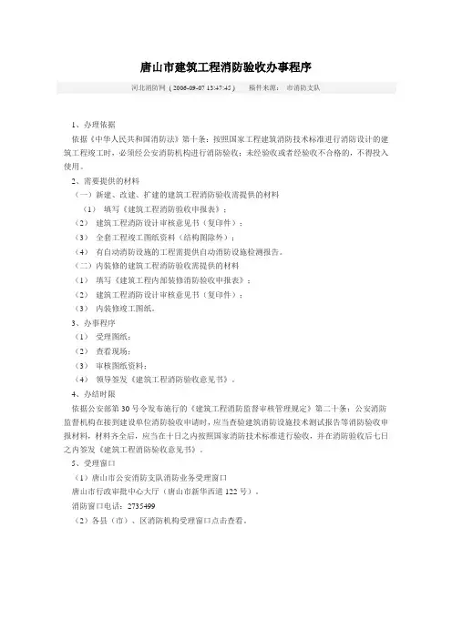 唐山市建筑工程消防验收办事程序