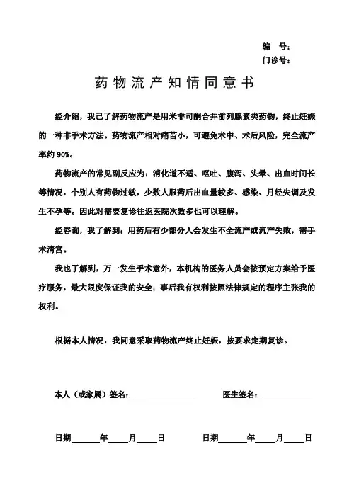 药物流产知情同意书