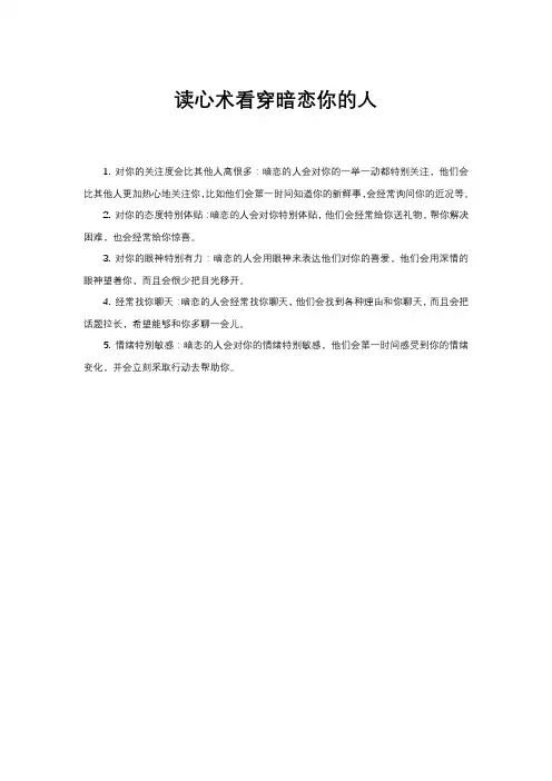读心术看穿暗恋你的人