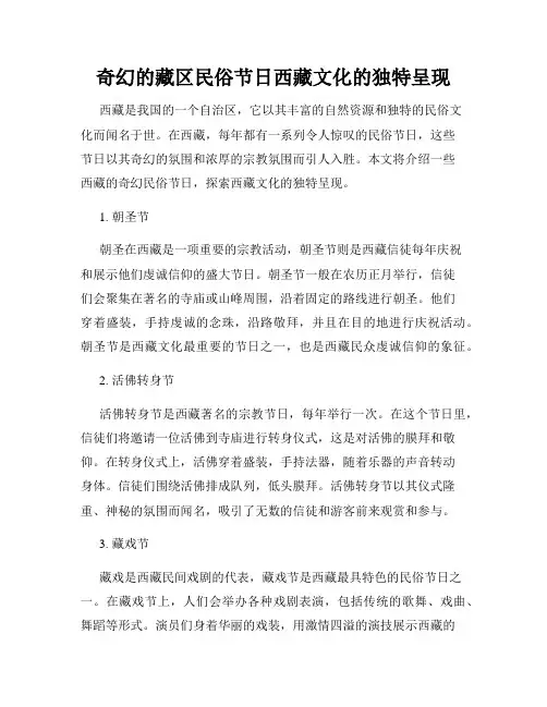 奇幻的藏区民俗节日西藏文化的独特呈现