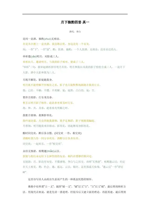 月下独酌四首·其一-李白诗词赏析