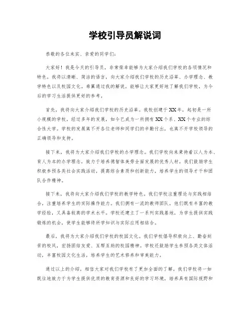 学校引导员解说词
