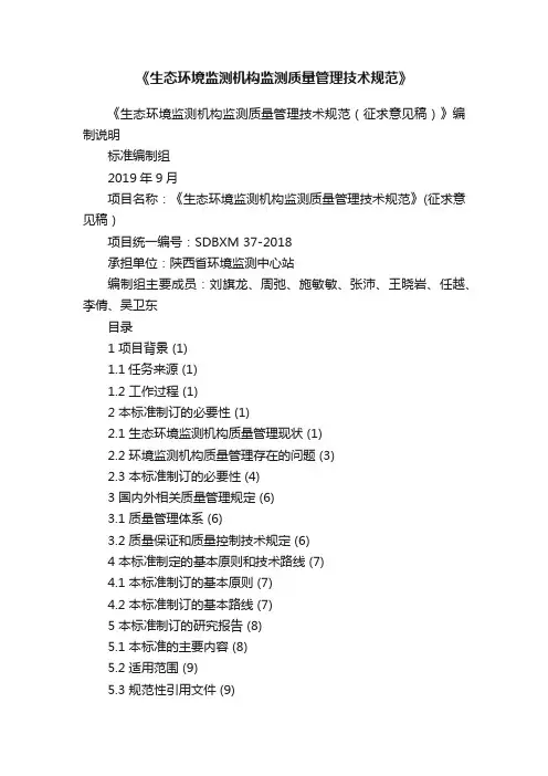 《生态环境监测机构监测质量管理技术规范》