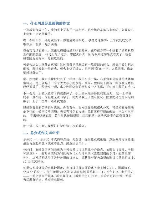 总分式结构议论文范文