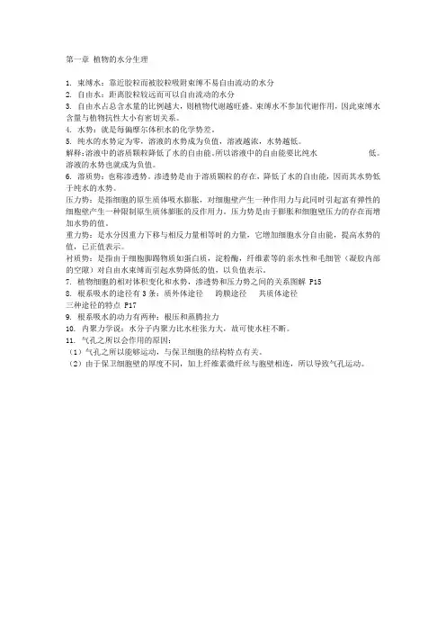 植物生理学 复习资料