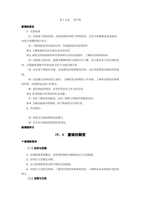 物理新人教版选修3-5196重核的裂变(教案)