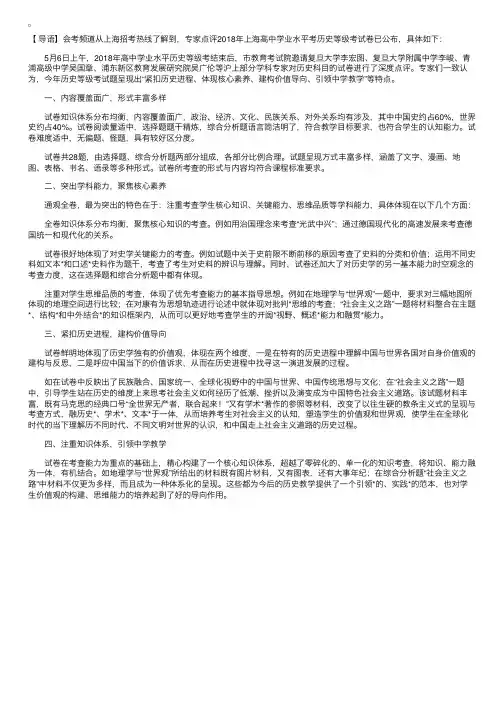 专家点评2018年上海高中学业水平考历史等级考试卷