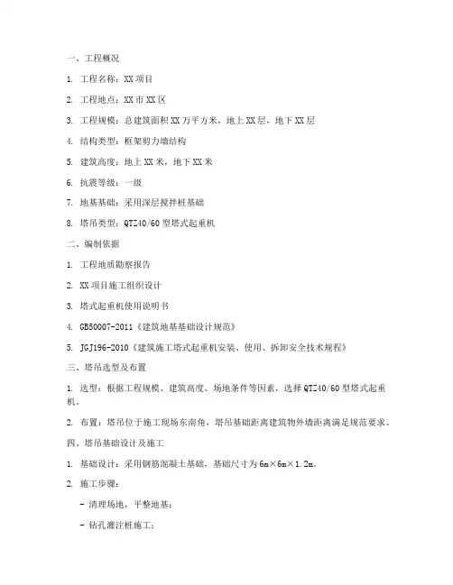塔吊专项施工方案案例