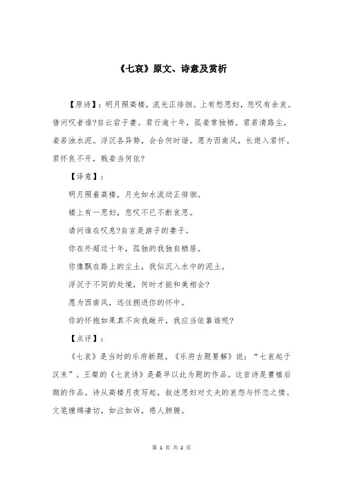 《七哀》原文、诗意及赏析