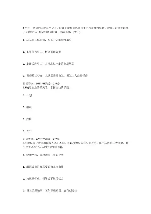 17秋北理工《管理学》在线作业