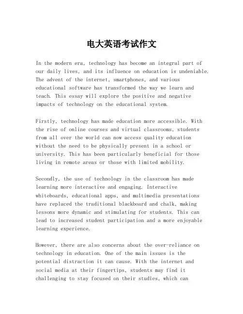 电大英语考试作文