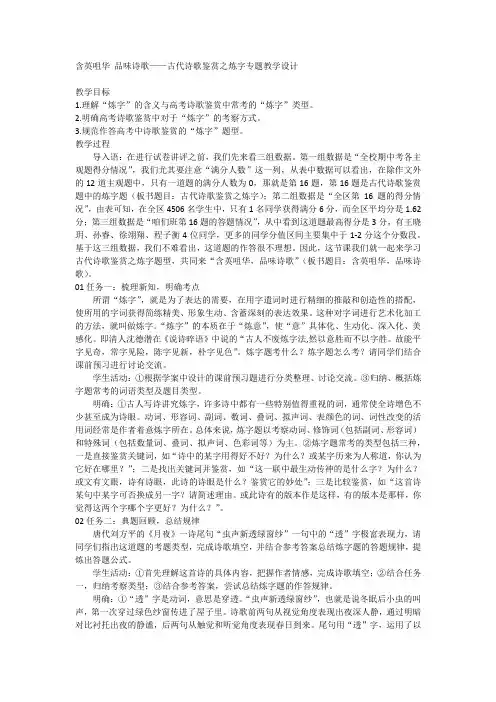 2024届古代诗歌鉴赏之炼字专题教学设计
