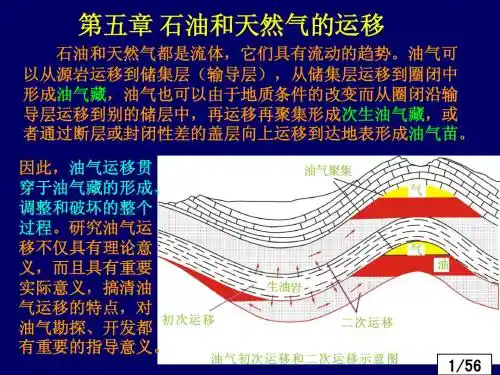 油气运移