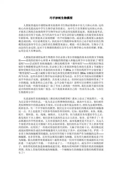 巧手妙制生物模型