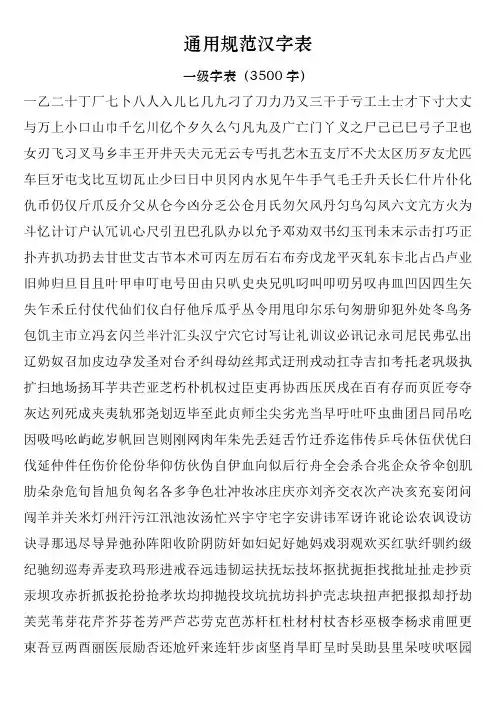 通用规范汉字表(2016年版)