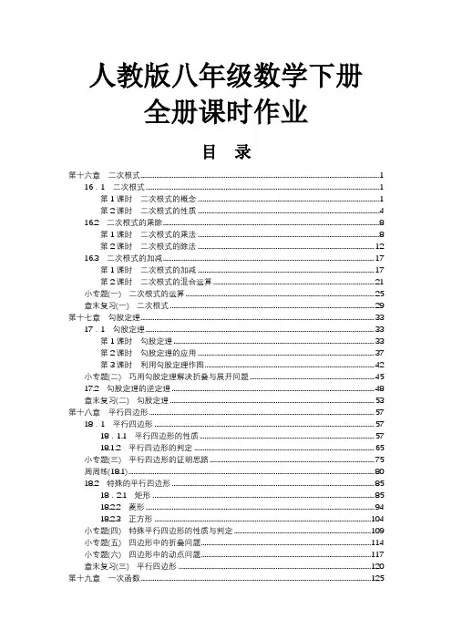 2018年初二数学八年级下册全册课时作业同步练习含答案(人教版)编辑版