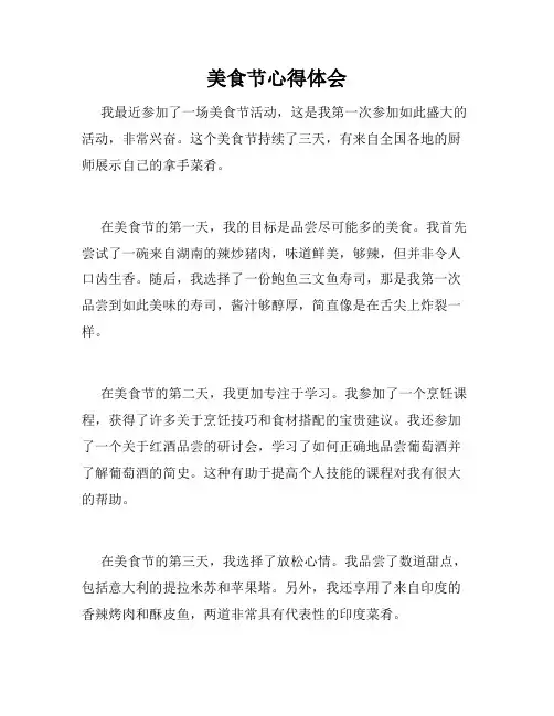 美食节心得体会