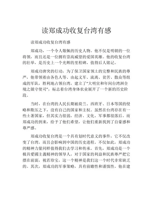 读郑成功收复台湾有感