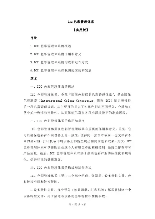 icc色彩管理体系