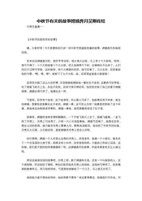 中秋节有关的故事嫦娥奔月吴刚伐桂