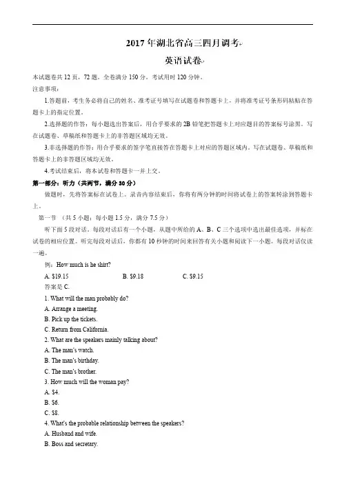 湖北省2017届高三4月调研考试英语试题_含答案