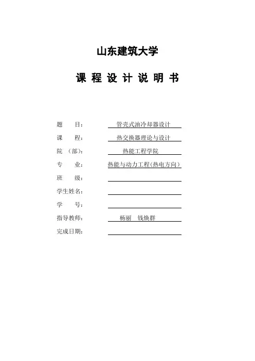 换热器课程设计任务书指导书_新
