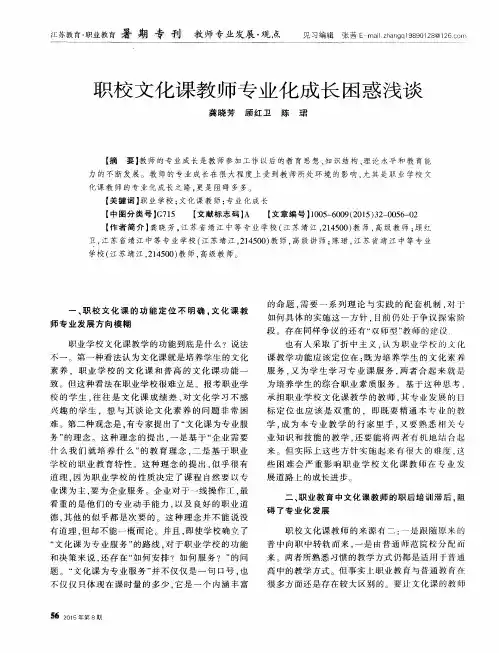 职校文化课教师专业化成长困惑浅谈