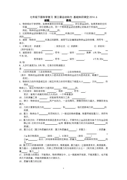浙教版七下第三章运动和力基础知识