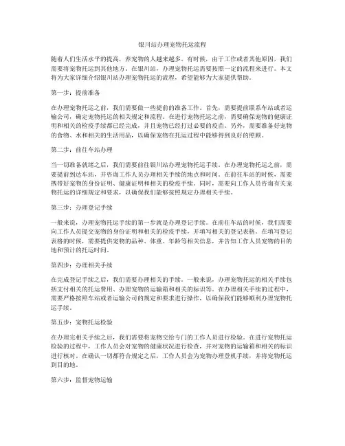 银川站办理宠物托运流程