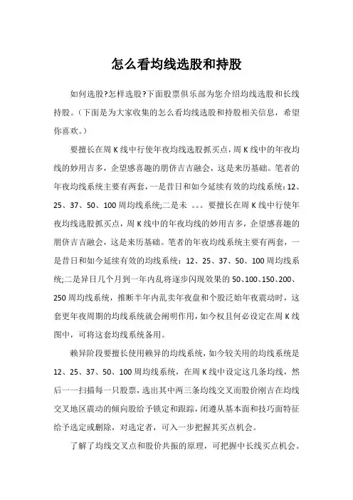 怎么看均线选股和持股