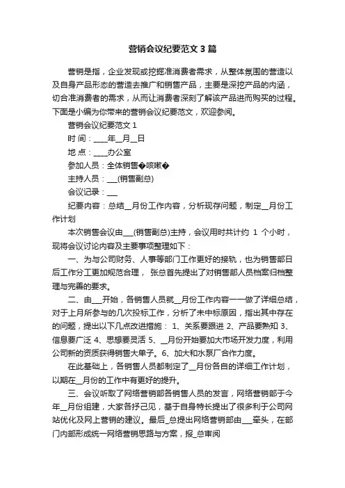 营销会议纪要范文3篇