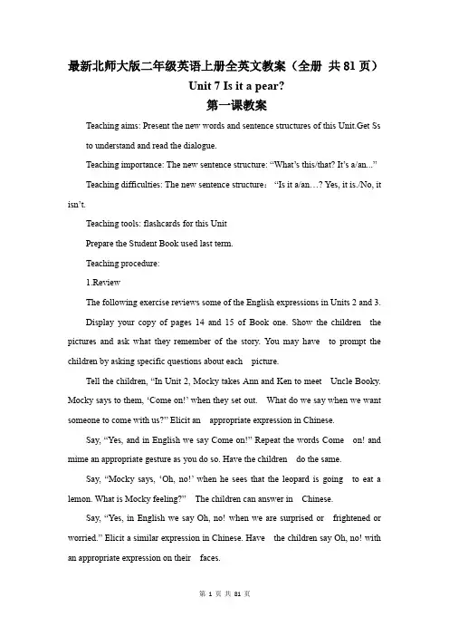 最新北师大版二年级英语上册全英文教案(全册 共81页)
