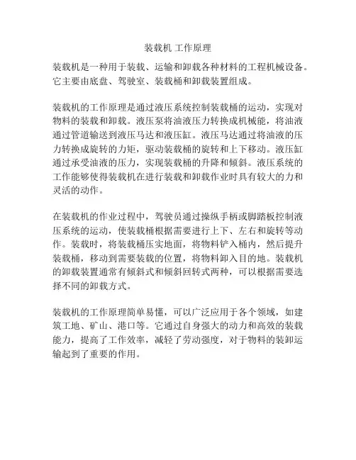 装载机 工作原理