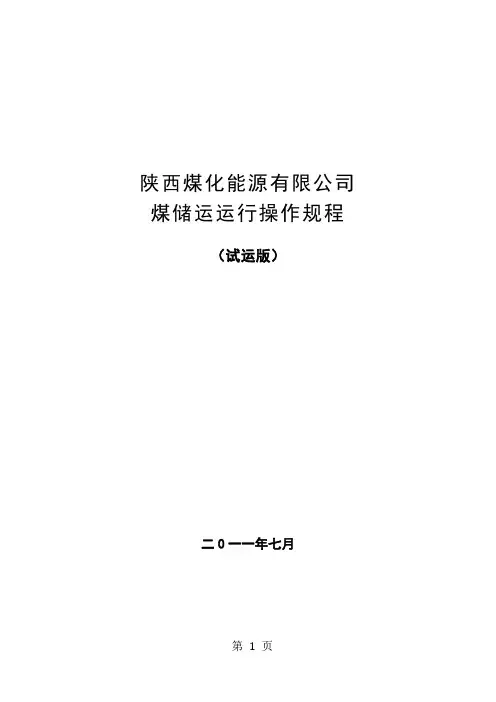 输煤系统运规全解