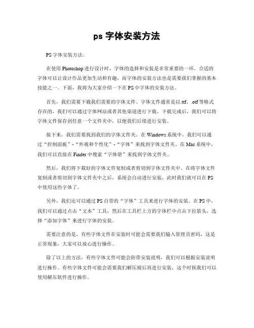 ps字体安装方法