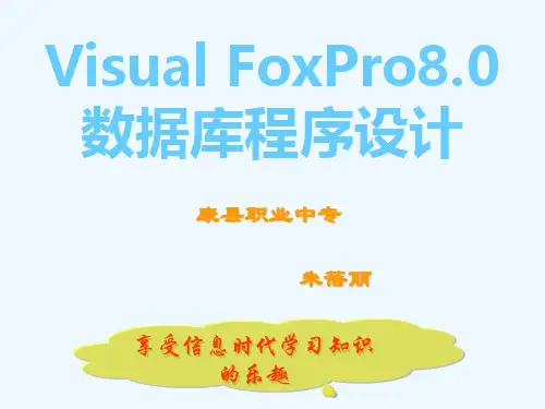 第一章vf数据库基础知识ppt课件