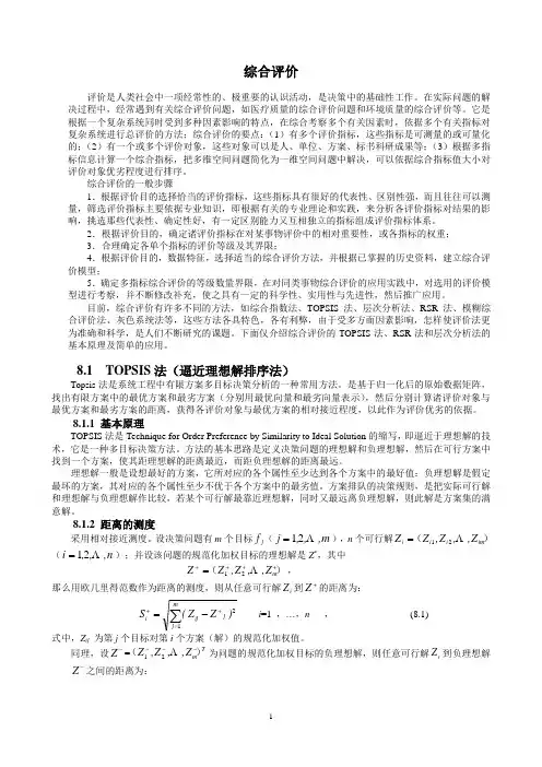 数学建模中的综合评价方法