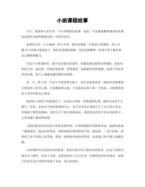 小班课程故事
