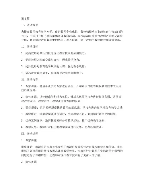 希沃集体备课教研活动(3篇)