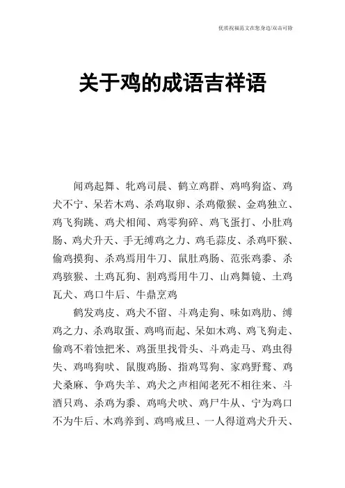关于鸡的成语吉祥语