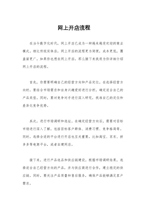 网上开店流程