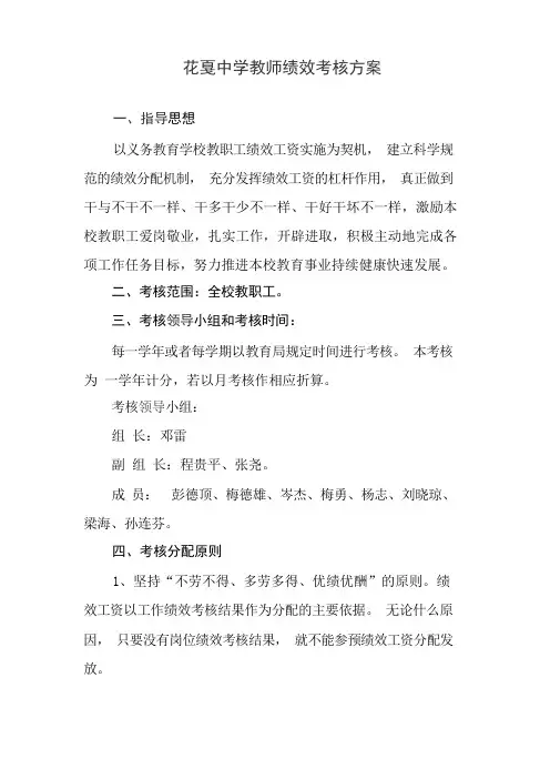 教师绩效考核方案讲解
