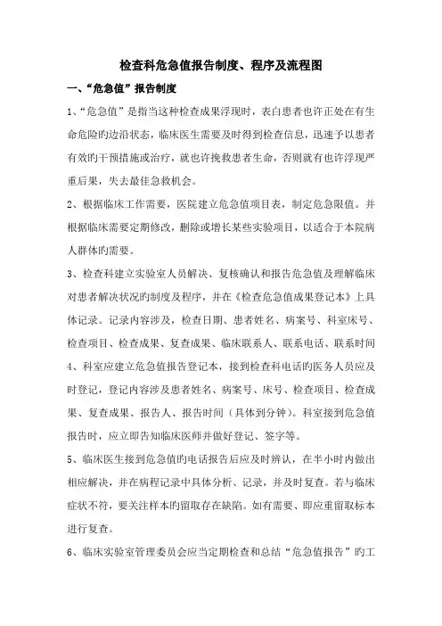 检验科危急值报告新版制度程序及标准流程图
