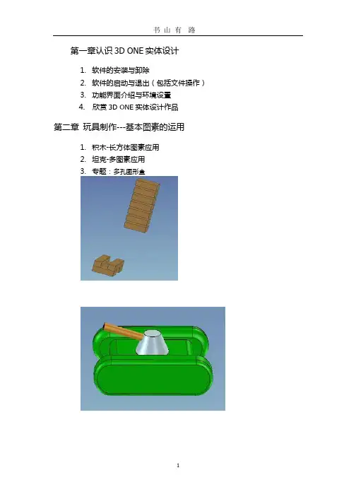 3D one校本课程.pptx