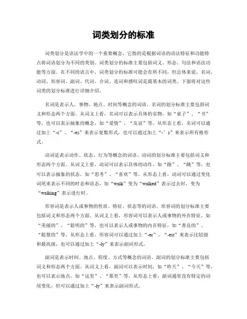 词类划分的标准