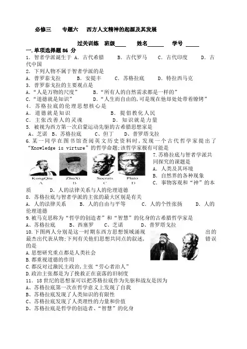 高中历史必修三专题六西方人文精神的起源及发展同步测试题