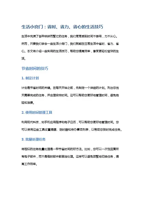生活小窍门：省时、省力、省心的生活技巧