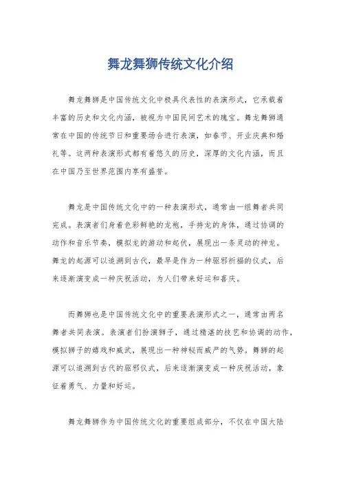 舞龙舞狮传统文化介绍