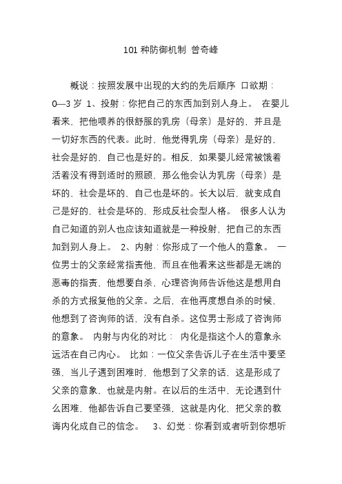 101种防御机制 曾奇峰